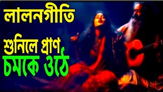 LALON GITTI  লালনের গান  বাংলা ফোক গান  লালনগীতি  G M Azhar Gallery [upl. by Lenard]