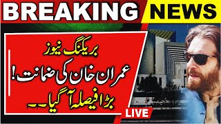 🔴LIVE  Pakistan  News  2024  Pakistan  Imran Khan  Bail News  Adiala Jail  Toshakhana Case [upl. by Akemaj]