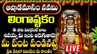 లింగాష్టకం  LINGASHTAKAM MONDAY SPECIAL POWERFUL BHAKTI SONGS 2024 [upl. by Asim83]