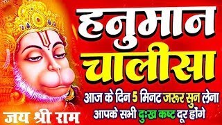 LIVE श्री हनुमान चालीसा  Hanuman Chalisa  Jai Hanuman Gyan Gun Sagar hanuman chalisa live bhajan [upl. by Cherye]