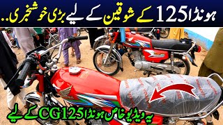 Honda CG 125 Bike Price 2023  Honda 125 Old Model Bikes  Hyderi Bike Market Karachi Price Update [upl. by Tades230]