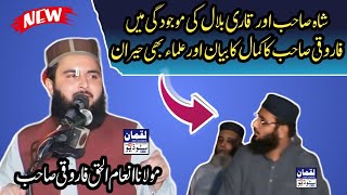 Molana Inaam Ul Haq Farooqi Sb  Beautiful Bayan And Hamd o Naat 2024  Luqman Studio [upl. by Nyltyak696]