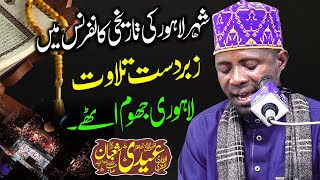 Qari Eidi Shaban New Tilawat e Quran 2024  Shan e Mustafa Conference Lahore [upl. by Reyem]