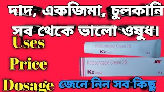 Kz cream full review in bangla uses price dosage [upl. by Melisandra]