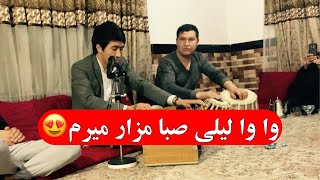 وا وا لیلی صبا مزار میرم [upl. by Norford6]