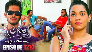 Sangeethe සංගීතේ  Episode 1213  19th December 2023 [upl. by Dewhurst]