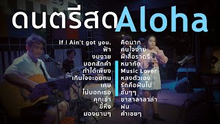 ฟ้างมงายบอกสักคำทำได้เพียง  Acoustic Cover [upl. by Eniarral476]