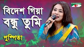 Bidesh Giya Bondhu Tumi  Pushpita  Movie Song  Channel i [upl. by Meletius]