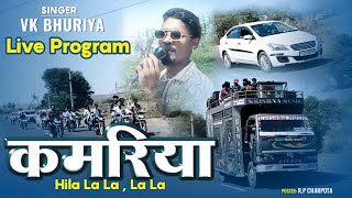 KAMRIYA HILAA LAA… LAA LIVE PROGRAM  VK BHURIYA  vkbhuriya rahulbhuriya [upl. by Annohsal813]