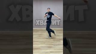 Heart walk 61100 dance footwork танцы hiphop [upl. by Ymac351]