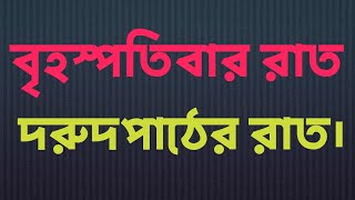 Sallallah ala Muhammad  Sallallahu alaihi wasallam  সল্লাল্লাহু আলাইহি ওয়াসাল্লাম  দরুদ শরীফ [upl. by Kleinstein75]