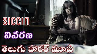 siccin movie part1 explanation in teluguTELUGU HORROR STORYscary video [upl. by Tur818]