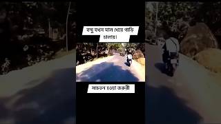 Bangla status unfrezzmyaccount shortsfeed viralvideo shortsvideo song trending status shorts [upl. by Hepzi]