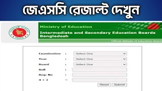 How to Check JSC Result Online  JSC Result Kivabe Dekhbo Kivabe JSC Result Dekhbo [upl. by Anaibib732]