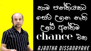 AL Combined Maths  Ajantha Dissanayake  Online Classes Start for new batch 2023 නව පන්ති ආරම්භය [upl. by Amisoc690]