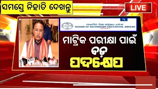 Matric Form Fill Up 2025 Date Odisha News  Latest Odisha News BSE Odisha Odia News Live [upl. by Delacourt]