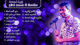 Best of Damith Asanka Songs Collection Vol01  මතකයේ ‍රැඳුණු ගී මියැසිය  Sinhala Songs [upl. by Ttenaej]