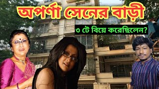 অপর্ণা সেনের বাড়ি  Aparna sen House kolkata Tollywood actor aparna sen  Amit Hullor [upl. by Tratner269]