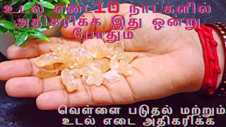 உடல் எடை 10 நாட்களில் அதிகரிக்க இது ஒன்று போதும்  Weight Gain Tips in Tamil [upl. by Bailie932]