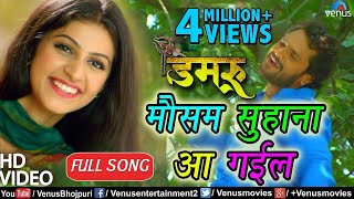 Khesari Lal Yadav का VIDEO SONG  Mausam Suhana Aa Gayil  Damru  Bhojpuri Song [upl. by Ienttirb]