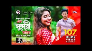 Ek Sundori Maiyaa  Ankur Mahamud Feat Jisan Khan Shuvo  Bangla Song 2018  Official Video [upl. by Anirbac]