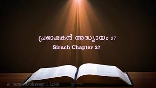 Sirach Chapter 27പ്രഭാഷകൻ അദ്ധ്യായം 27 POC Bible Malayalam [upl. by Ecerahc351]