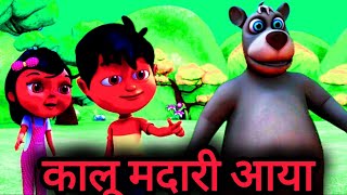 Kalu Madari Aaya  Kalu Madari Aaya  Kala Apna Bhalu Laya  Hindi Rhymes  Kids Songs  Baby Songs [upl. by Ahsinar775]