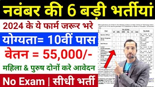 Top 6 Government Job November 2024  Latest Govt Jobs 2024  top 5 vacancy  November top 5 govt job [upl. by Yelah]