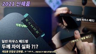 패드 두께가1mm 제대로 사용할 수는 있을까  razer sphex v3 리뷰 [upl. by Anipsed]