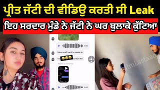 Preet jatti viral video today  Preet jatti live Instagram today  Preet jatti controversy sardar [upl. by Sueaddaht171]