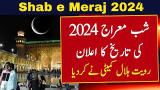 Shab e Meraj Date 2024 In Pakistan  Shab e Meraj 2024 Date  Shab e Meraj Kab Hai 2024  2024 Date [upl. by Sirrom]