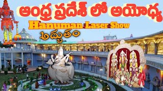 Vijayanagaram Ramanarayanam Temple Journey Through Ramayana రామనారాయణం దేవాలయం హనుమాన్ ఒక అద్భుతం [upl. by Naman]