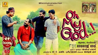 Oh My God  Avastha 60  ഓ മൈ ഗോഡ്  Devaraj Dev  Malayalam Comedy Web Series [upl. by Euv]