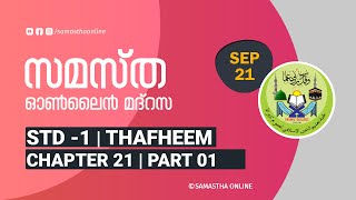 CLASS 01 THAFHEEM CHAPTER 21 PART 1 SEP 21 [upl. by Dincolo]