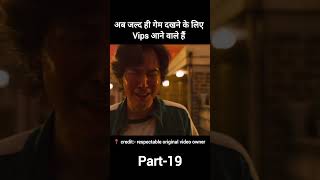 part19 Squid game2021 Full explain hindiUrdu shorts shortfeed [upl. by Whelan]