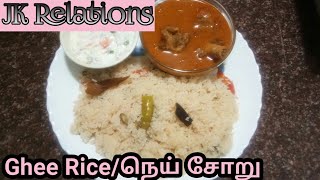 நெய் சோறுghee rice Tamil recipes in Jk relations [upl. by Ylicic]