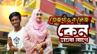 তেজগাঁও কলেজ কেন সেরা  বাংলাদেশের সর্ববৃহৎ বেসরকারি কলেজ  Tejgaon College [upl. by Htebzile]