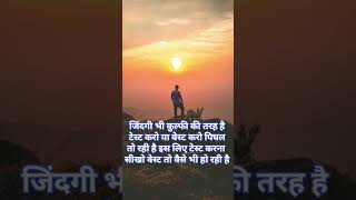 जिंदगी भी कुल्फी की तरह है Motivational video status shortsviralmotivation [upl. by Norrahc]