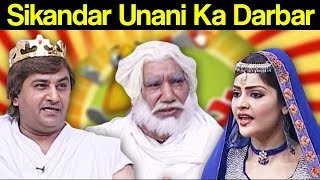 Khabardar Aftab Iqbal 7 June 2018  Sikandar Unani Ka Darbar  Express News [upl. by Itra]