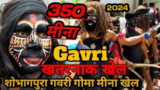 Gavri खेल खतरनाक शोभागपुरा की गवरी गोमा मीना खेल खतरनाक Shobhagpura Gavri 2024 [upl. by Karl521]