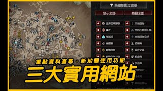 暗黑4｜推薦查重點資料．我最常用的暗黑網站｜Diablo4｜JG Game [upl. by Katherine]