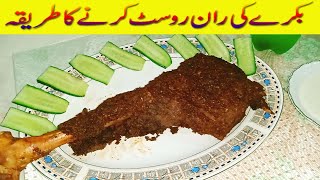 Mutton Raan Roast Recipe  By Menu Me Kya Hai [upl. by Brookhouse]