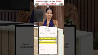 Hotel GST Scam Exposed  Never Pay GST on Bill  GST Scam  Shorts gstscam gstbill tamil [upl. by Sitarski]