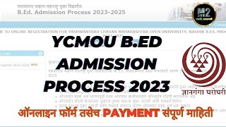 बी एड 2023 प्रवेश अर्ज ऑनलाइन कसा भरावा।ycmou bedadmission ycm bed [upl. by Ajram]