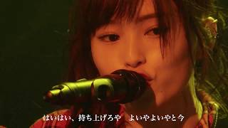 喝采  山本彩 LIVE TOUR 2017 ～identity～ [upl. by Htomit]