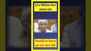 पेंशन पर अंतिम निर्णय 7500DA EPS95 PENSION LATEST NEWS TODAY  eps 95 latest news today [upl. by Acinorehs]