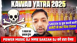 1 लाख इनाम दूंगा  POWER MUSIC DJ ने SARZAN DJ को हरा दिया तो 😱  कावड़ यात्रा 2025 dj vlog [upl. by Landri]