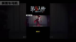 【第五人格 Identity V】国风秒了 游戏 identityv 动画 shorts [upl. by Lennad]