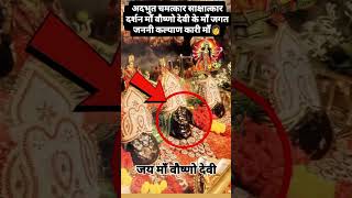 Man Vaishno Devi ka Adbhut Chamatkar Jay Mata Vaishno Devilikeandsubscribe jaymatadi370 [upl. by Benedick]