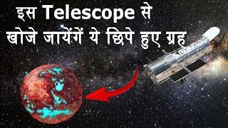 Hindi  NASA’s next generation telescope  Wide Field InfraRed Survey Telescope  WFIRST [upl. by Aiel359]